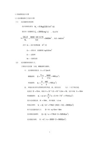 厌氧塔设计计算书讲解