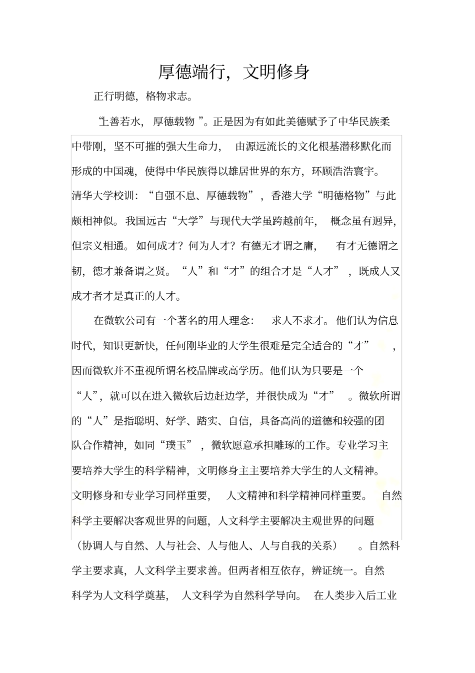 厚德端行-文明修身1_第2页