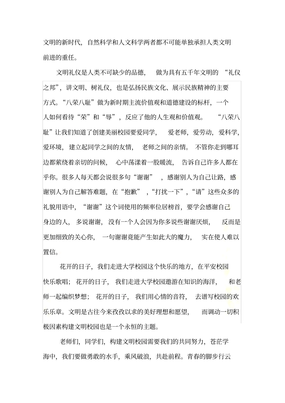 厚德端行-文明修身1_第3页