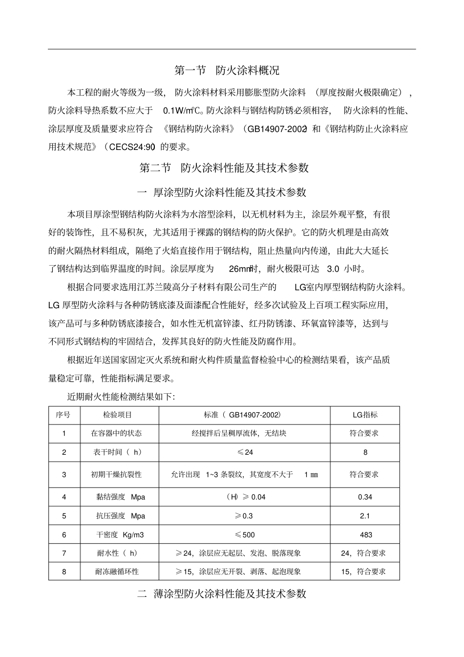 厚型防火涂料施工方案_第2页