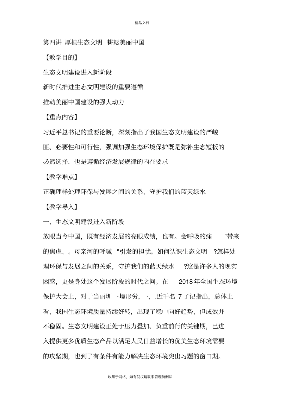 厚植生态文明耕耘美丽中国培训资料_第2页