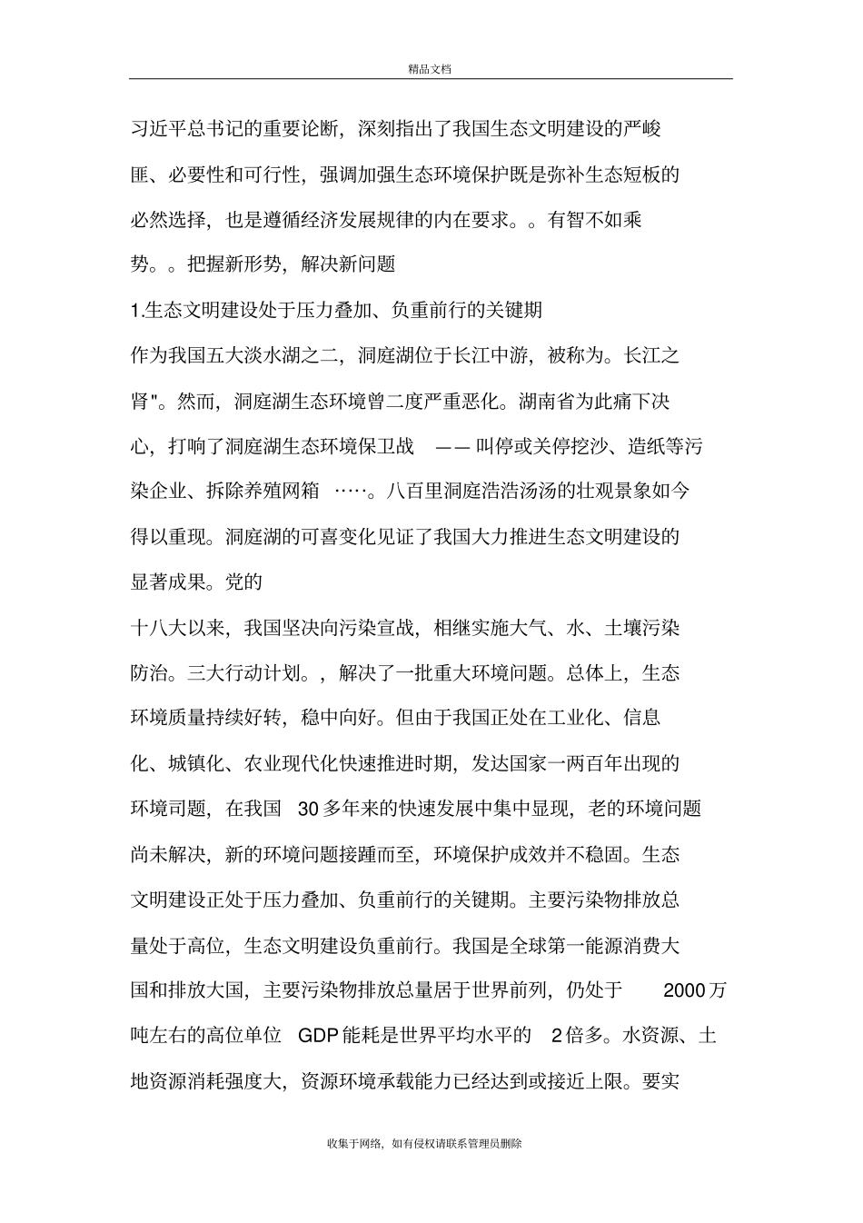 厚植生态文明耕耘美丽中国培训资料_第3页