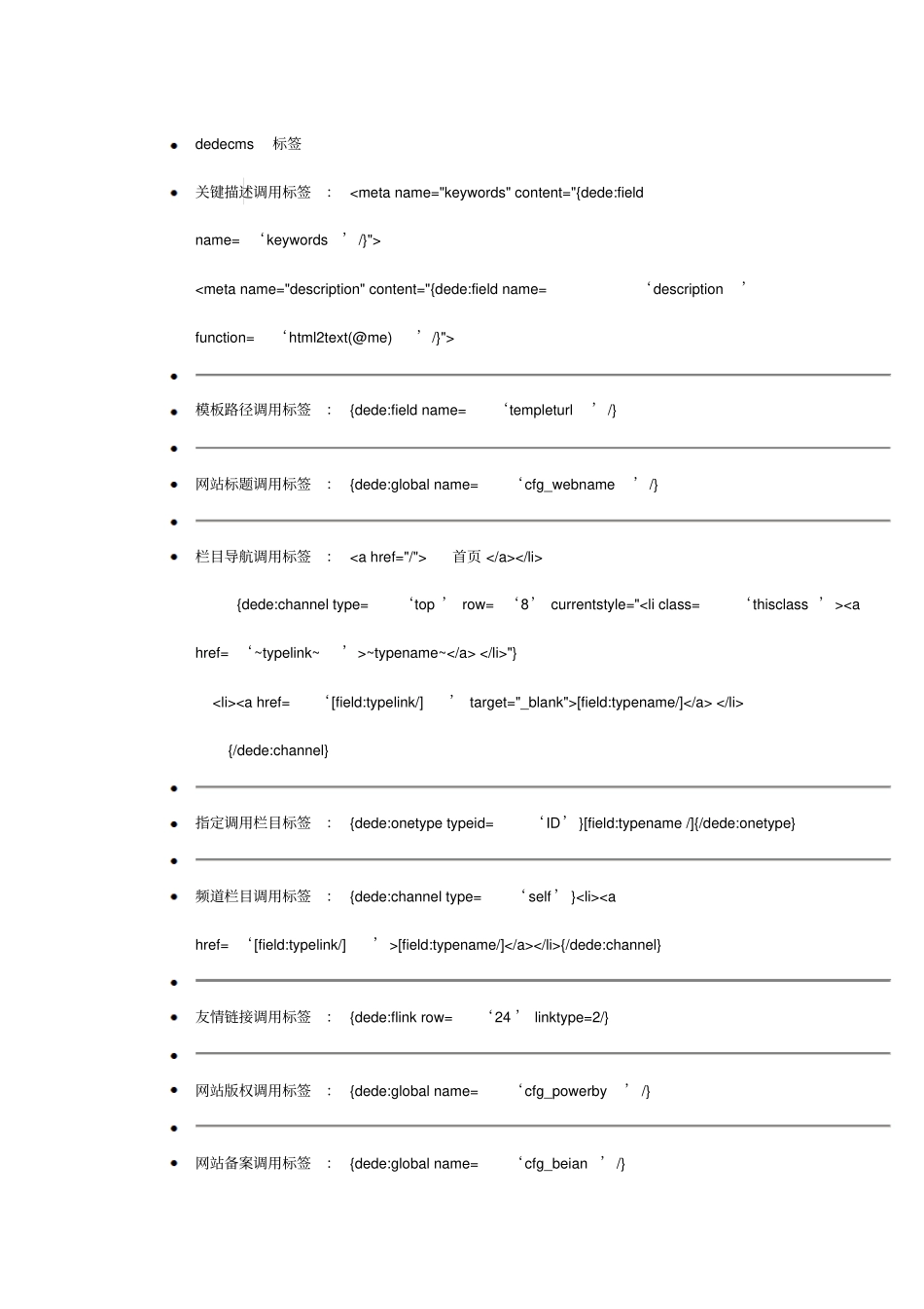 原创dedecms标签-织梦cms标签大全讲解_第1页