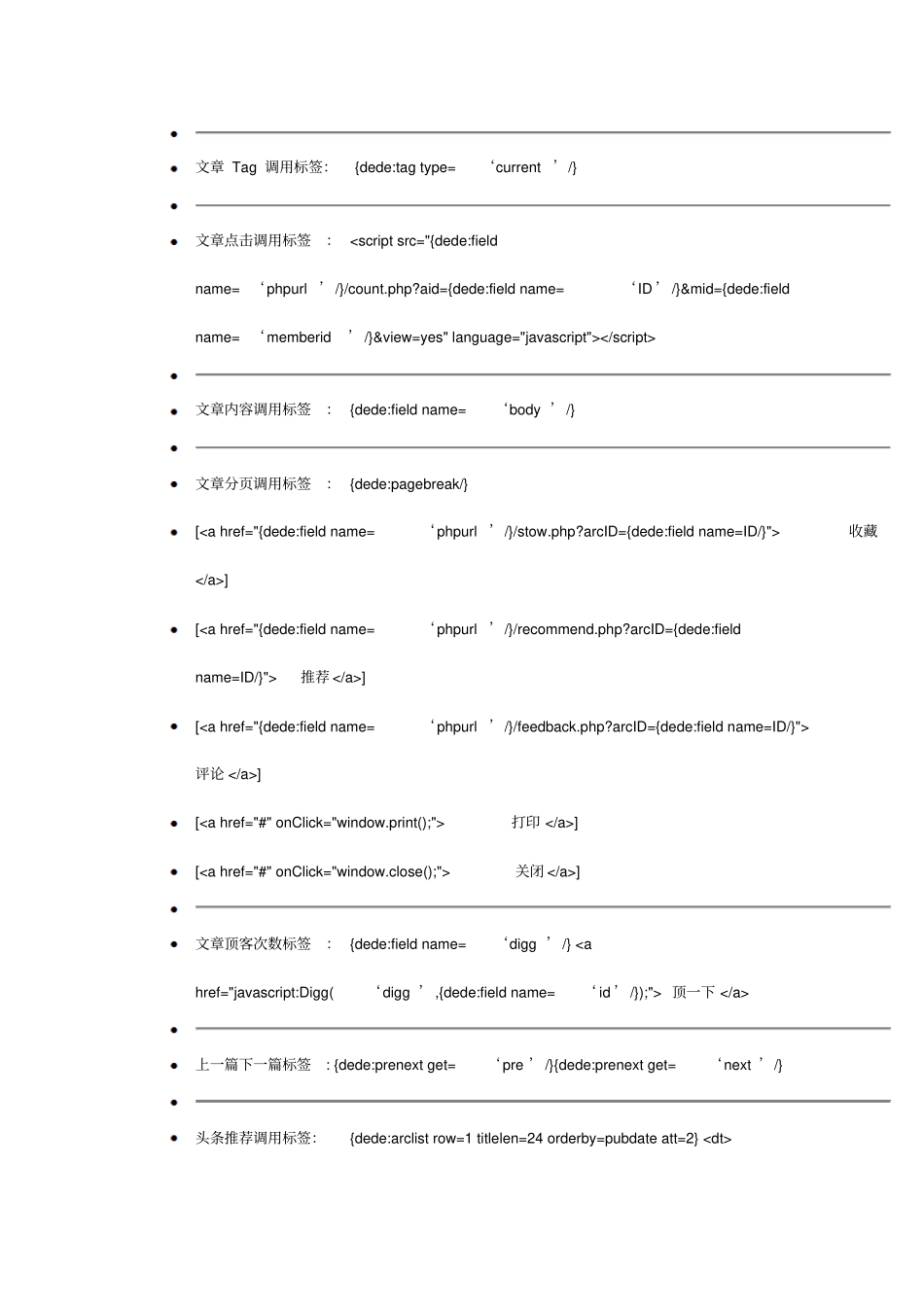 原创dedecms标签-织梦cms标签大全讲解_第3页