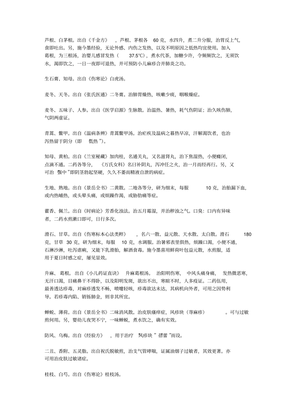 原创▏古今常用药对汇聚汇总_第2页