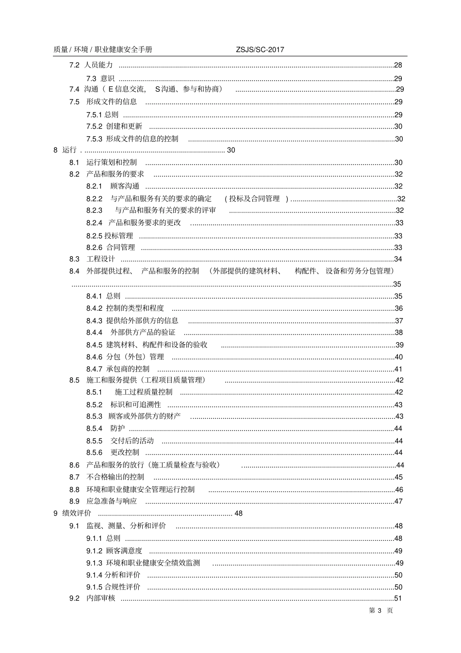 原创ISO45002018正式版职业健康安全管理体系全套文件管理手册及程序2018年03月20日_第3页