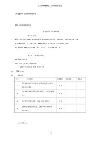 原创ERP运行管理制度模板