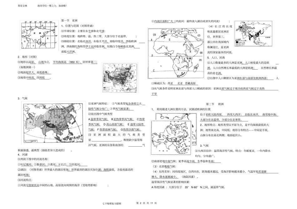 原创七年级地理下册知识点汇总_第2页