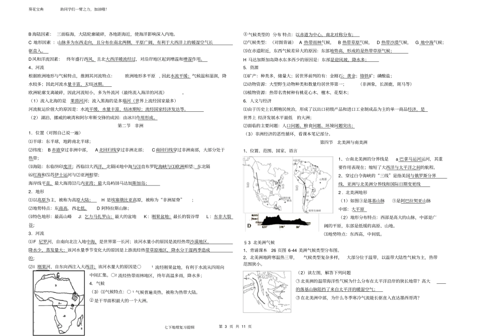 原创七年级地理下册知识点汇总_第3页