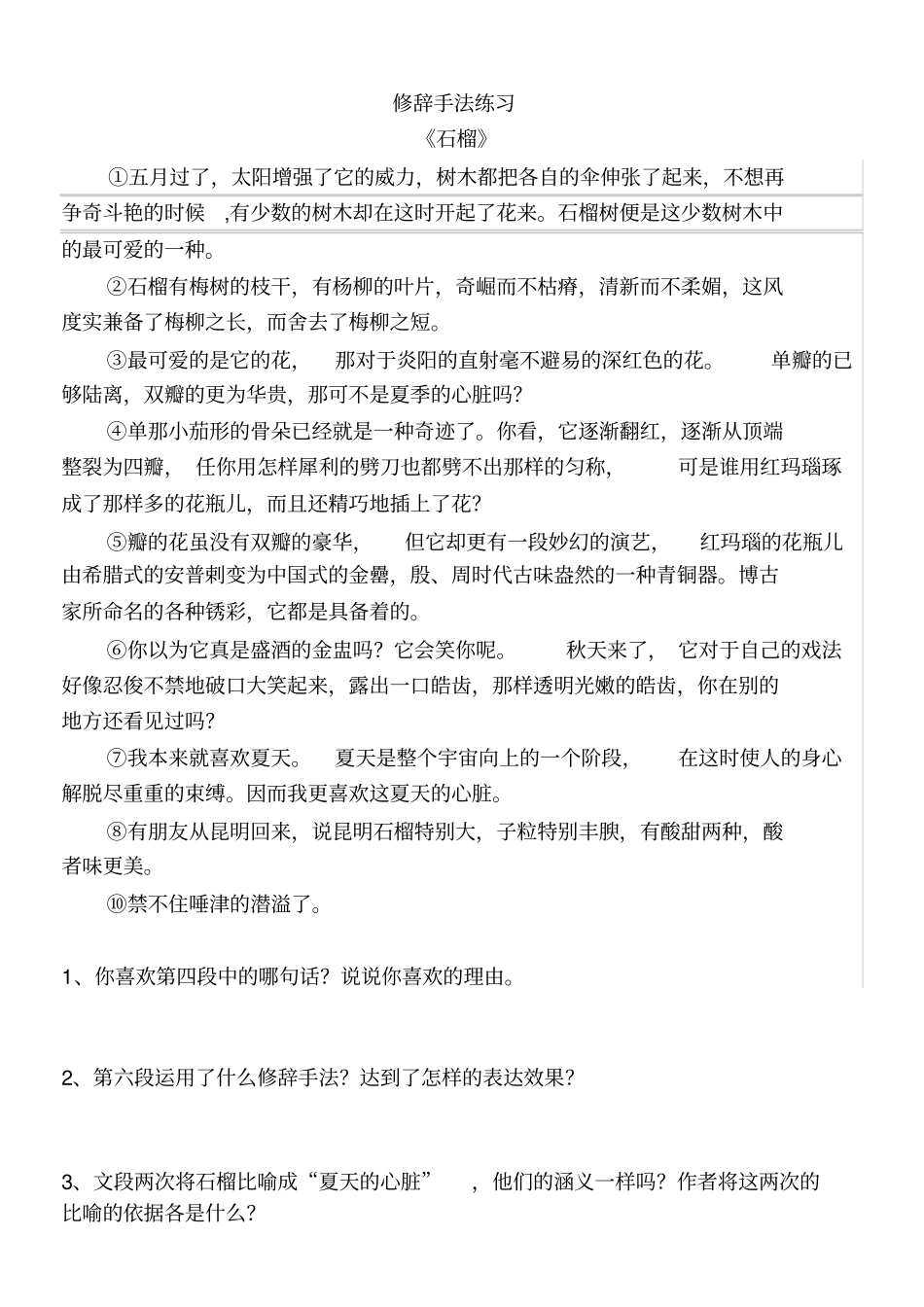 原创七年级修辞手法课内阅读练习专题_第1页