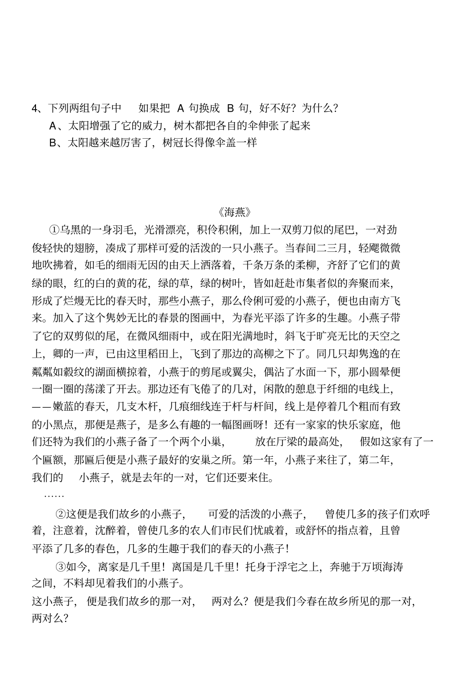 原创七年级修辞手法课内阅读练习专题_第2页