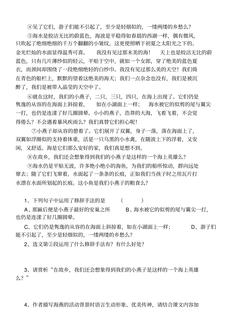原创七年级修辞手法课内阅读练习专题_第3页