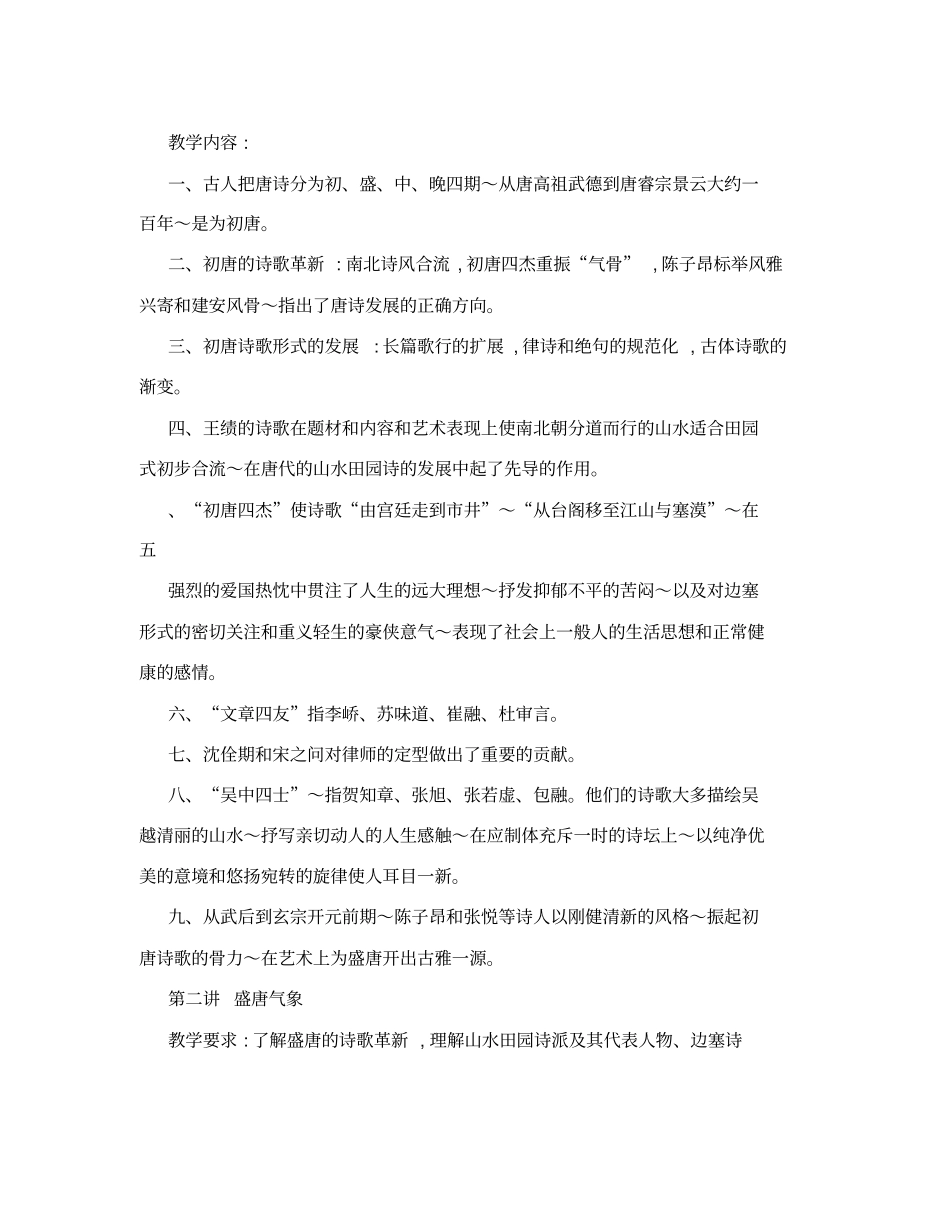 原创唐宋诗词大纲_第2页