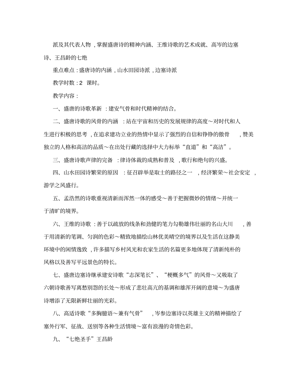 原创唐宋诗词大纲_第3页