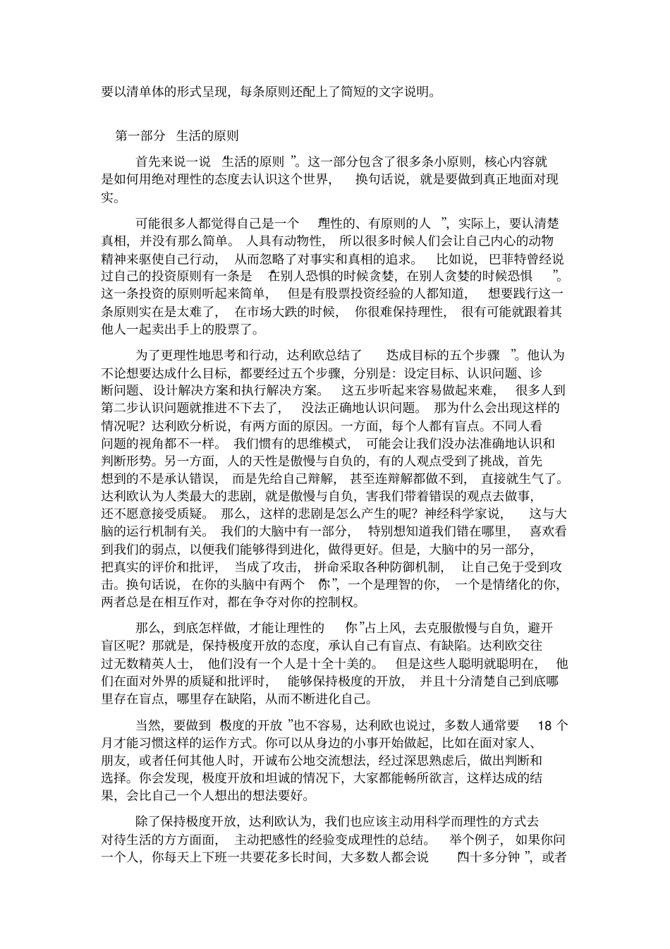 原则解读瑞_达利欧_第2页