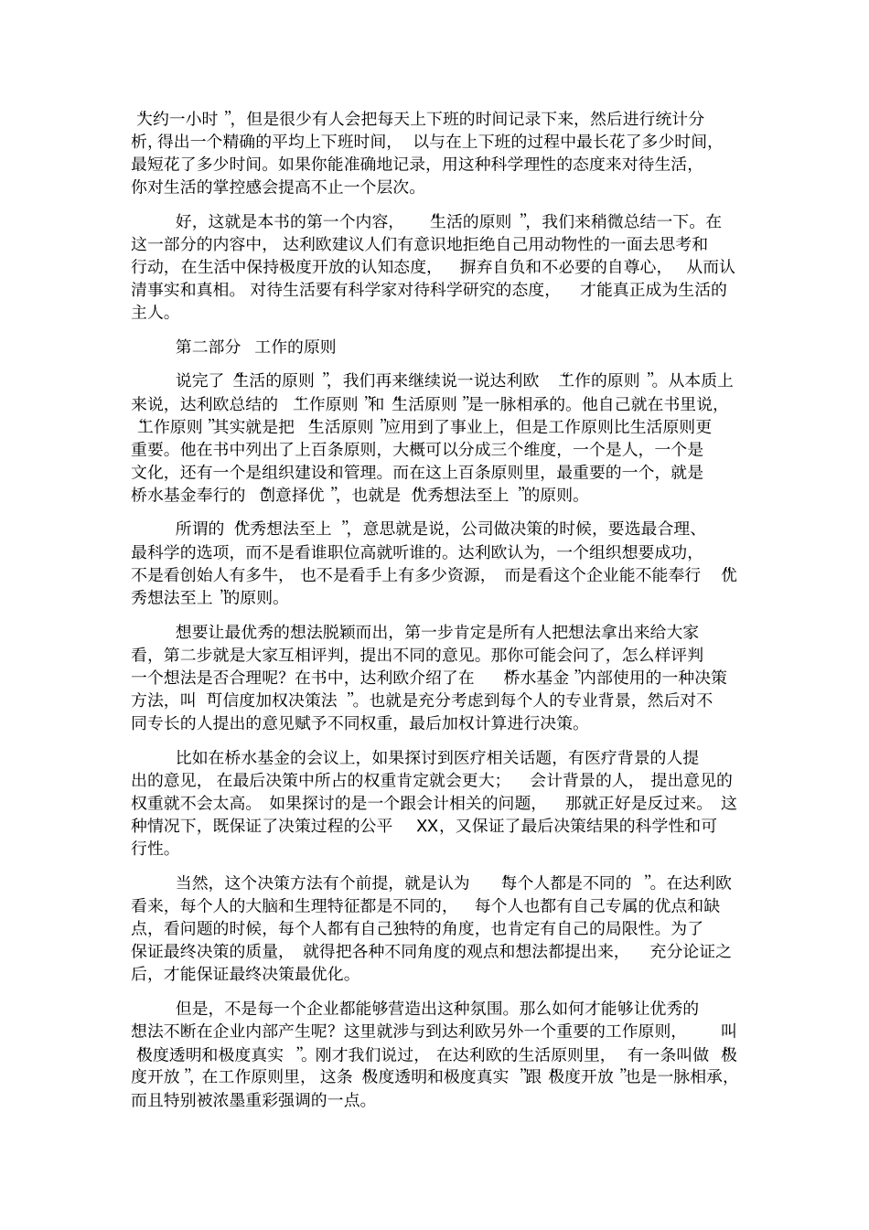 原则解读瑞_达利欧_第3页