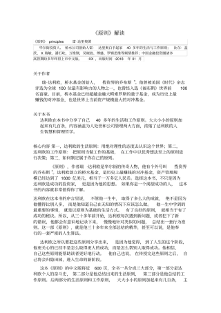 原则解读瑞_达利欧