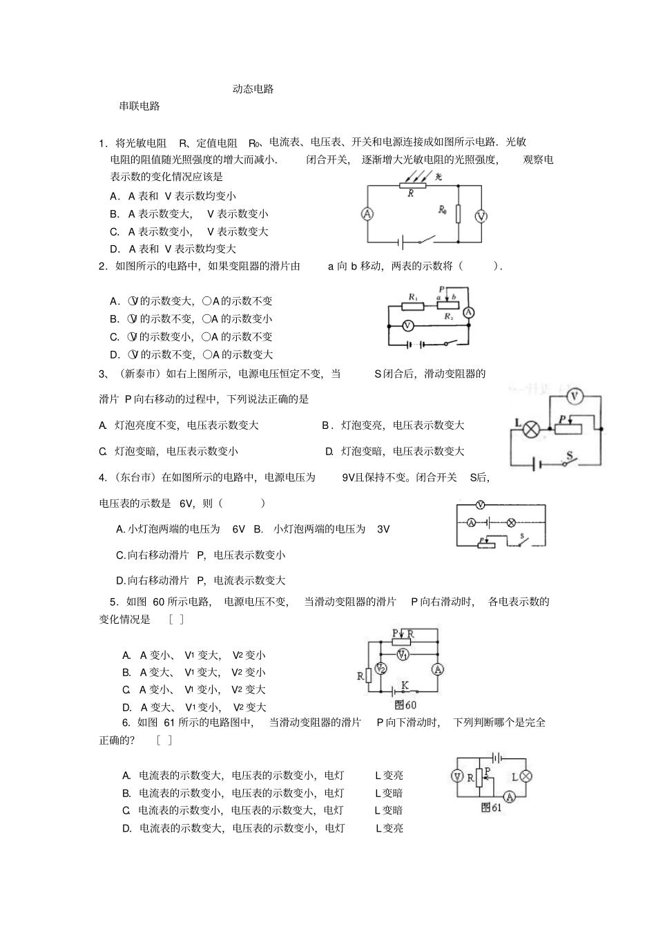 原创动态电路分析训练MicrosoftOffice97-2003文档资料_第1页