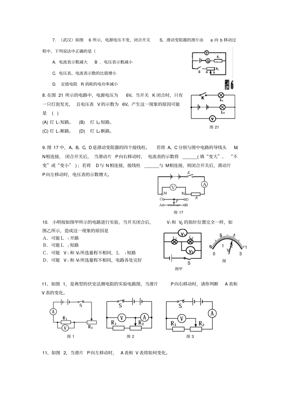 原创动态电路分析训练MicrosoftOffice97-2003文档资料_第2页