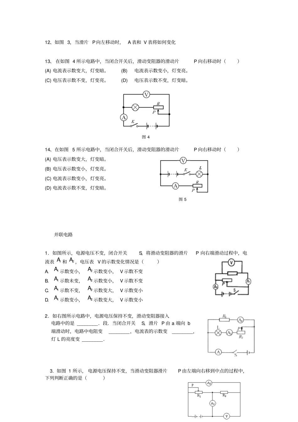 原创动态电路分析训练MicrosoftOffice97-2003文档资料_第3页