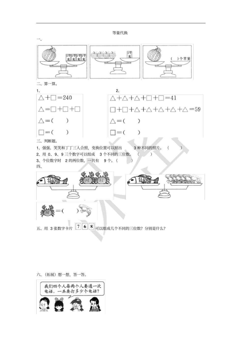 原创冀教版二年级数学下册等量代换练习题_第1页