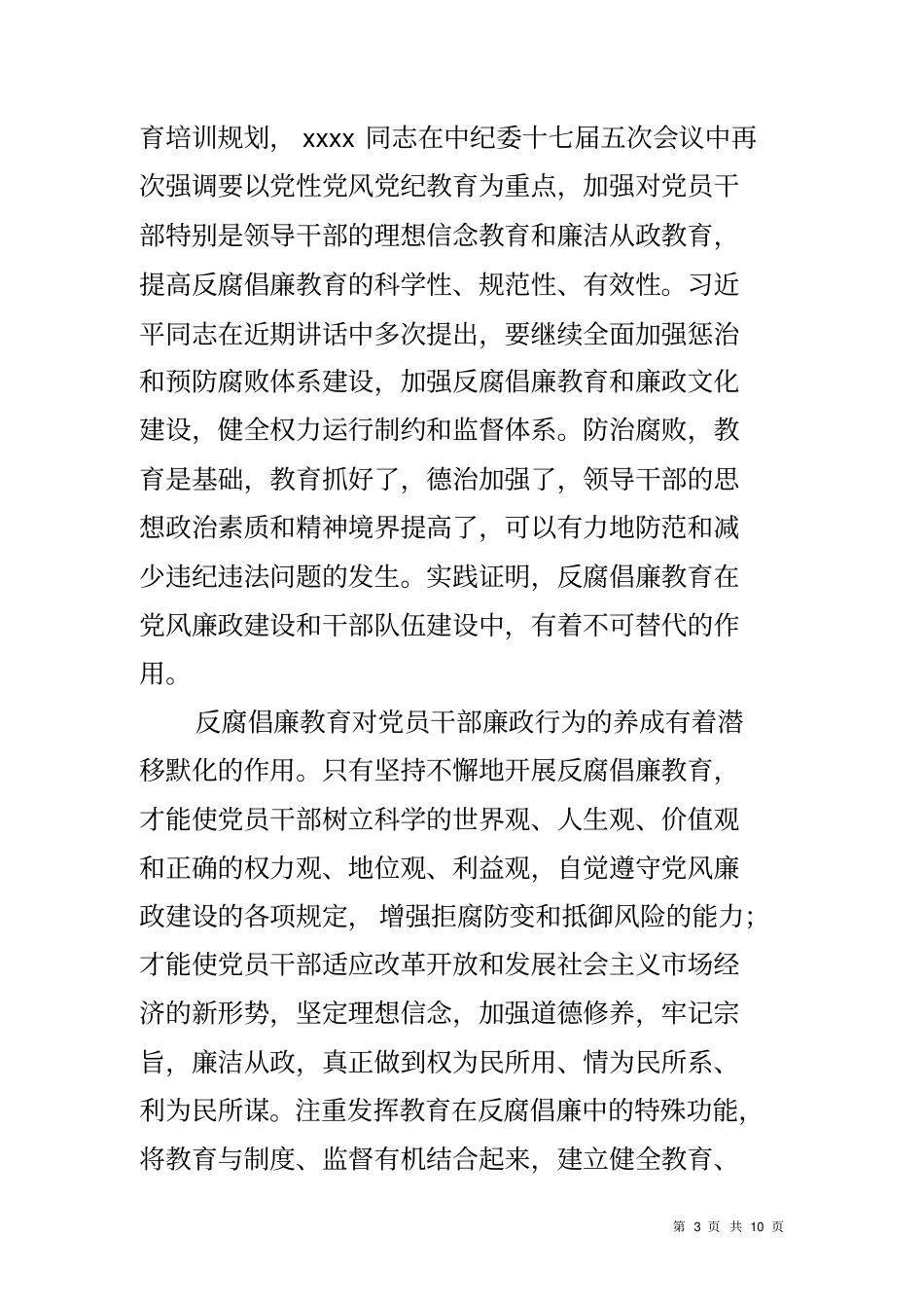 原创反腐倡廉调研报告_第3页