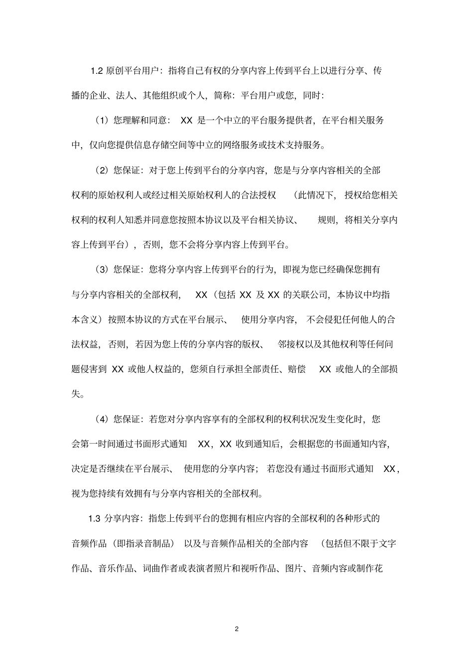 原创平台服务协议_第2页