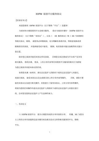 原创平台服务协议