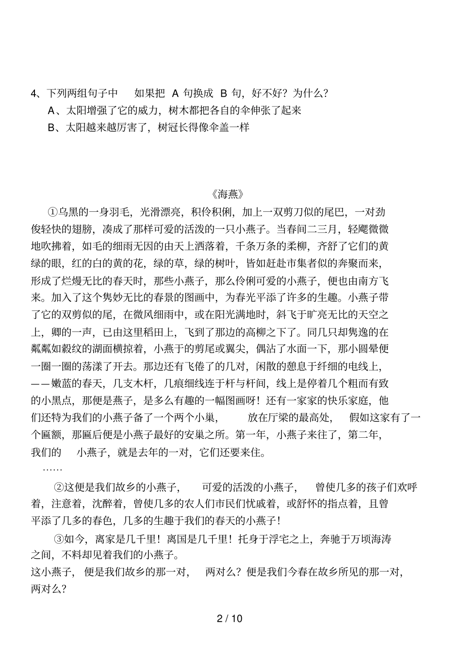 原创七级修辞手法课内阅读练习专题_第2页