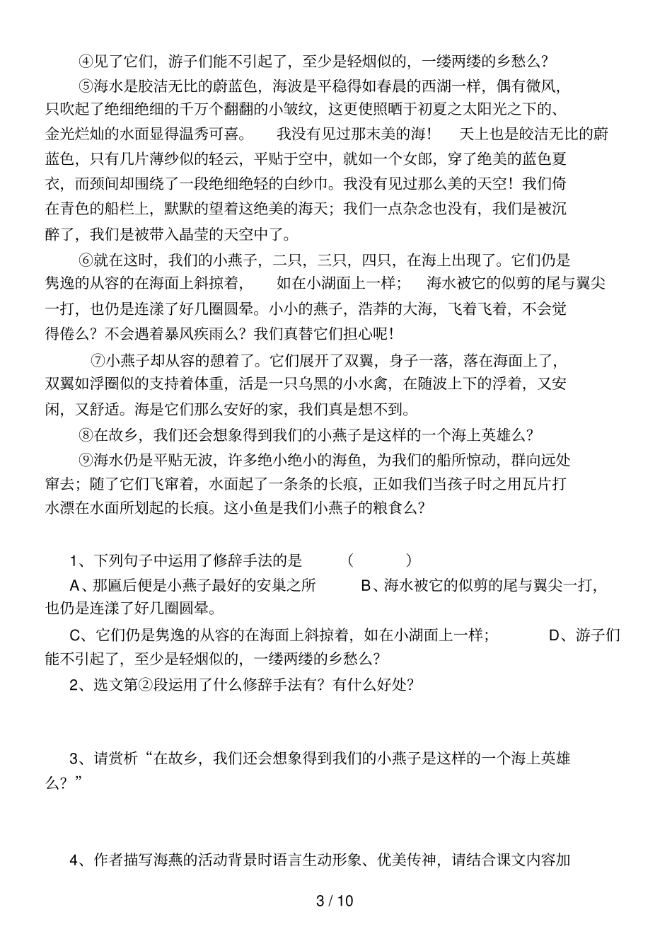 原创七级修辞手法课内阅读练习专题_第3页