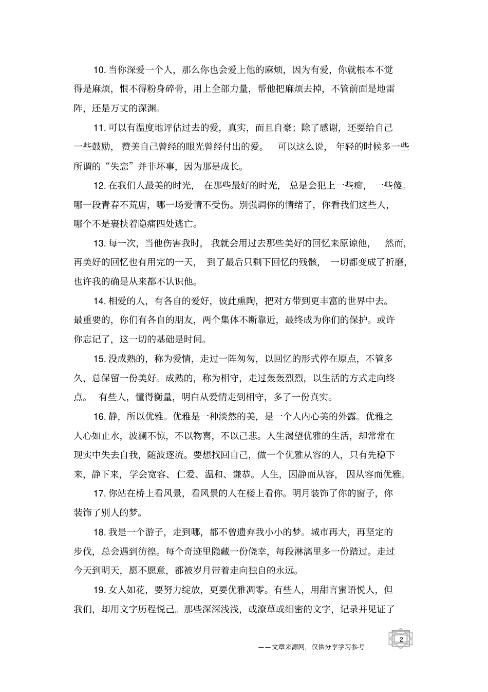 原创最新推荐经典语句-经典语句_第2页