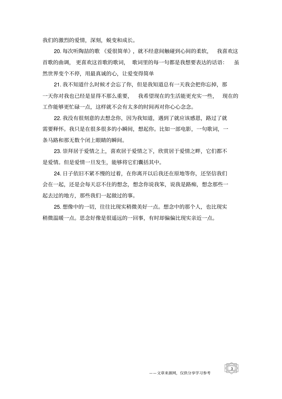 原创最新推荐经典语句-经典语句_第3页