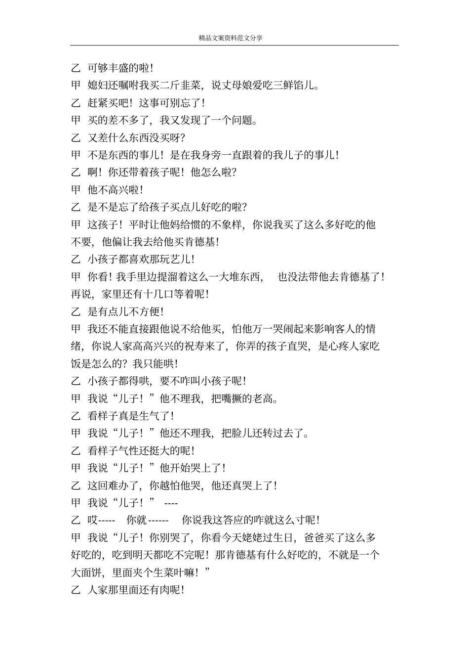 原创相声礼拜一-精品文案范文_第2页