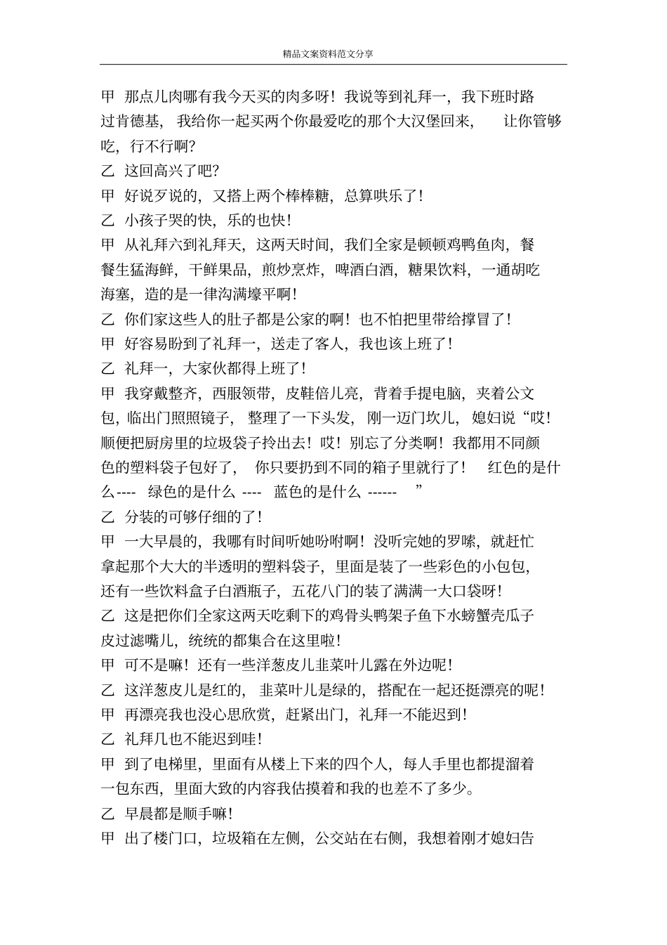 原创相声礼拜一-精品文案范文_第3页