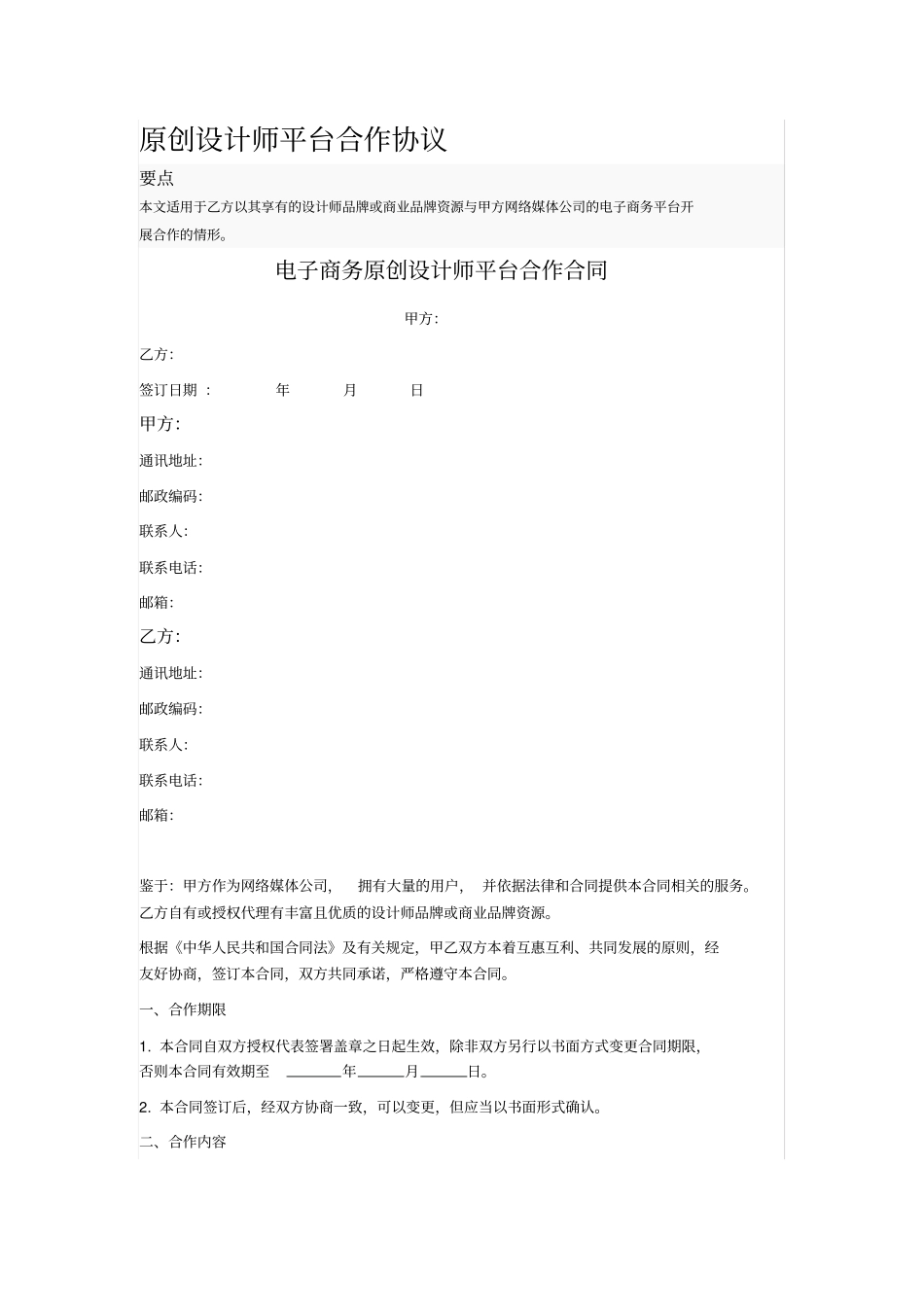 原创设计师平台合作协议_第1页