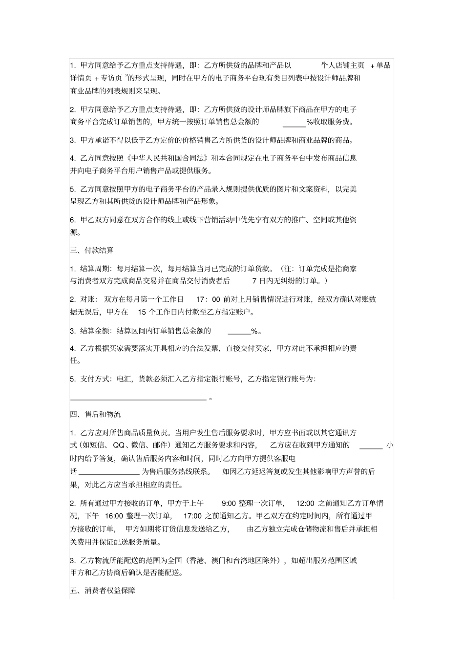 原创设计师平台合作协议_第2页