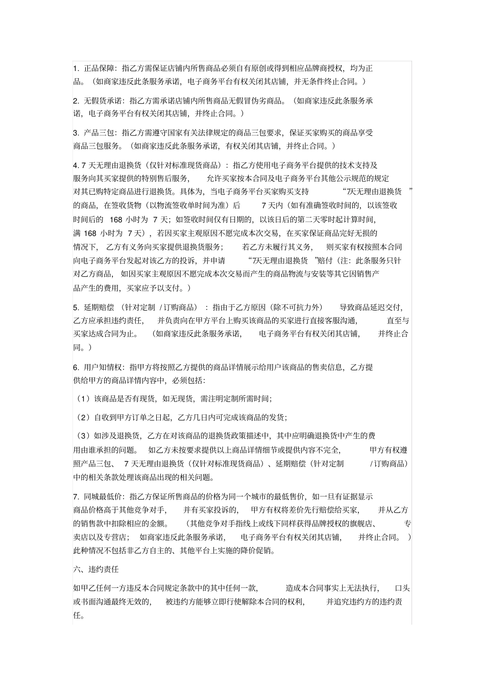 原创设计师平台合作协议_第3页