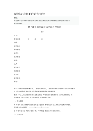 原创设计师平台合作协议