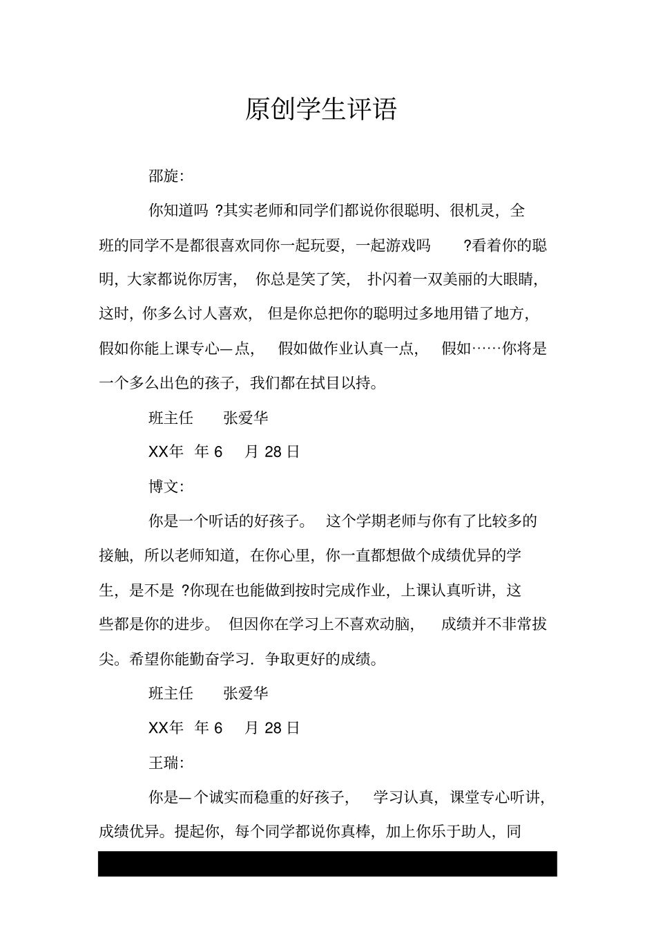 原创学生评语_第1页