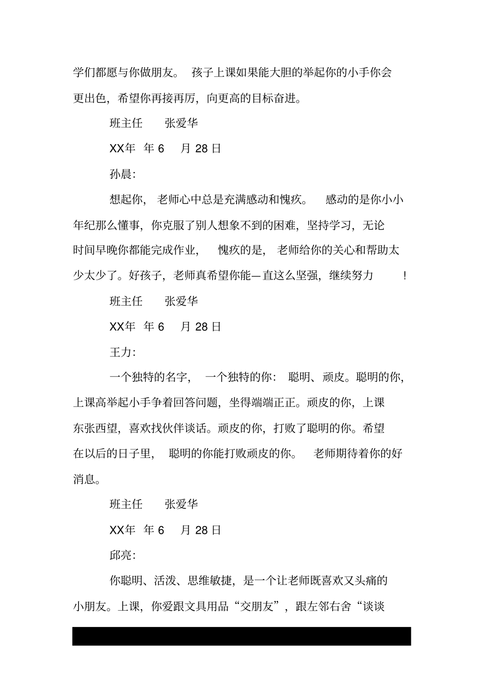 原创学生评语_第2页