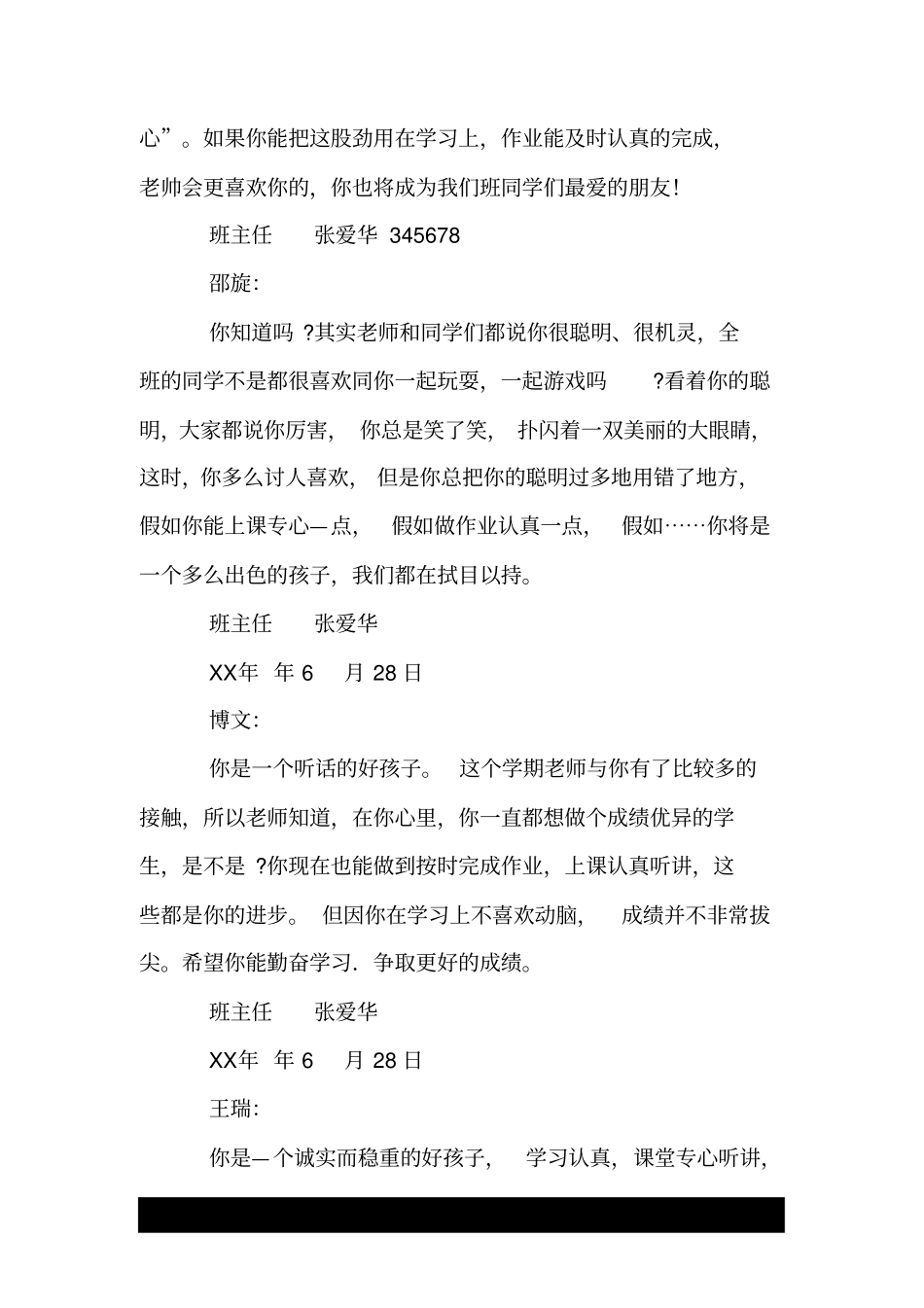 原创学生评语_第3页