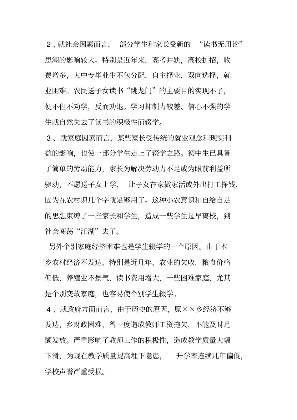 原创：学校控辍保学工作自查报告_第3页