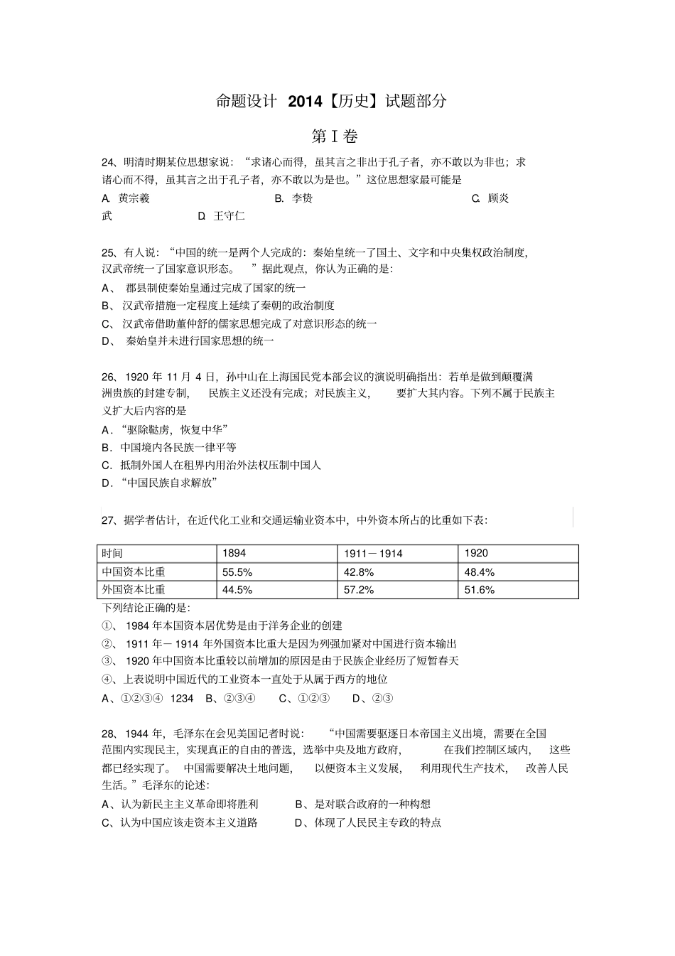 原创高考历史模拟试卷分析_第1页