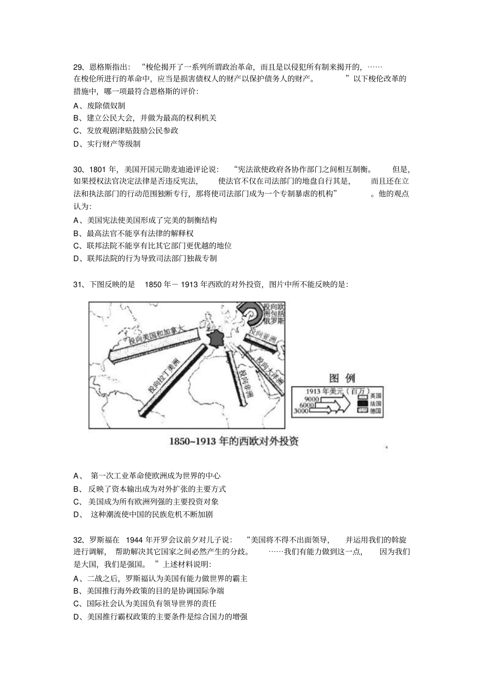 原创高考历史模拟试卷分析_第2页