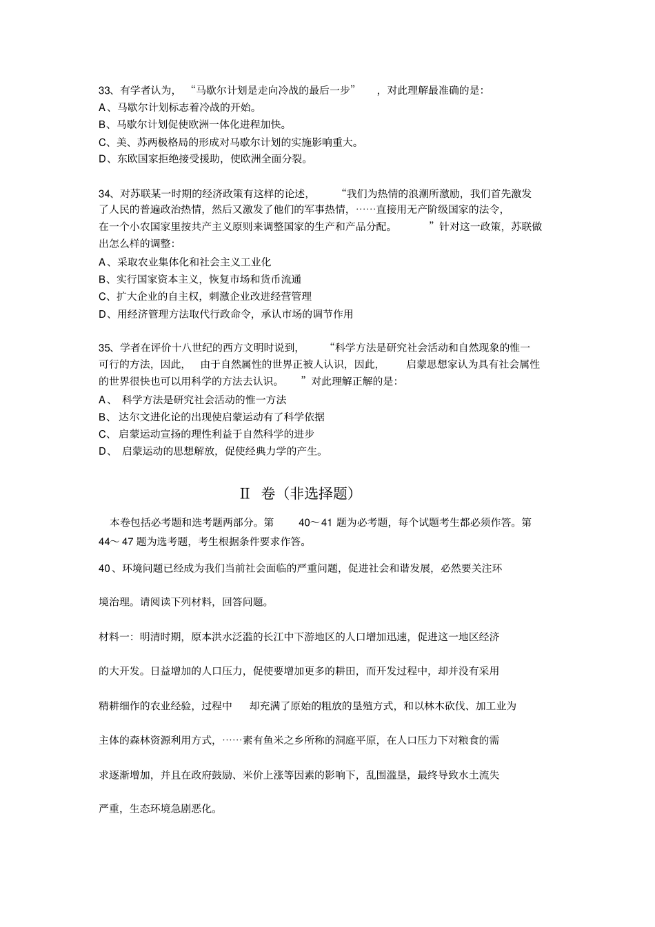 原创高考历史模拟试卷分析_第3页