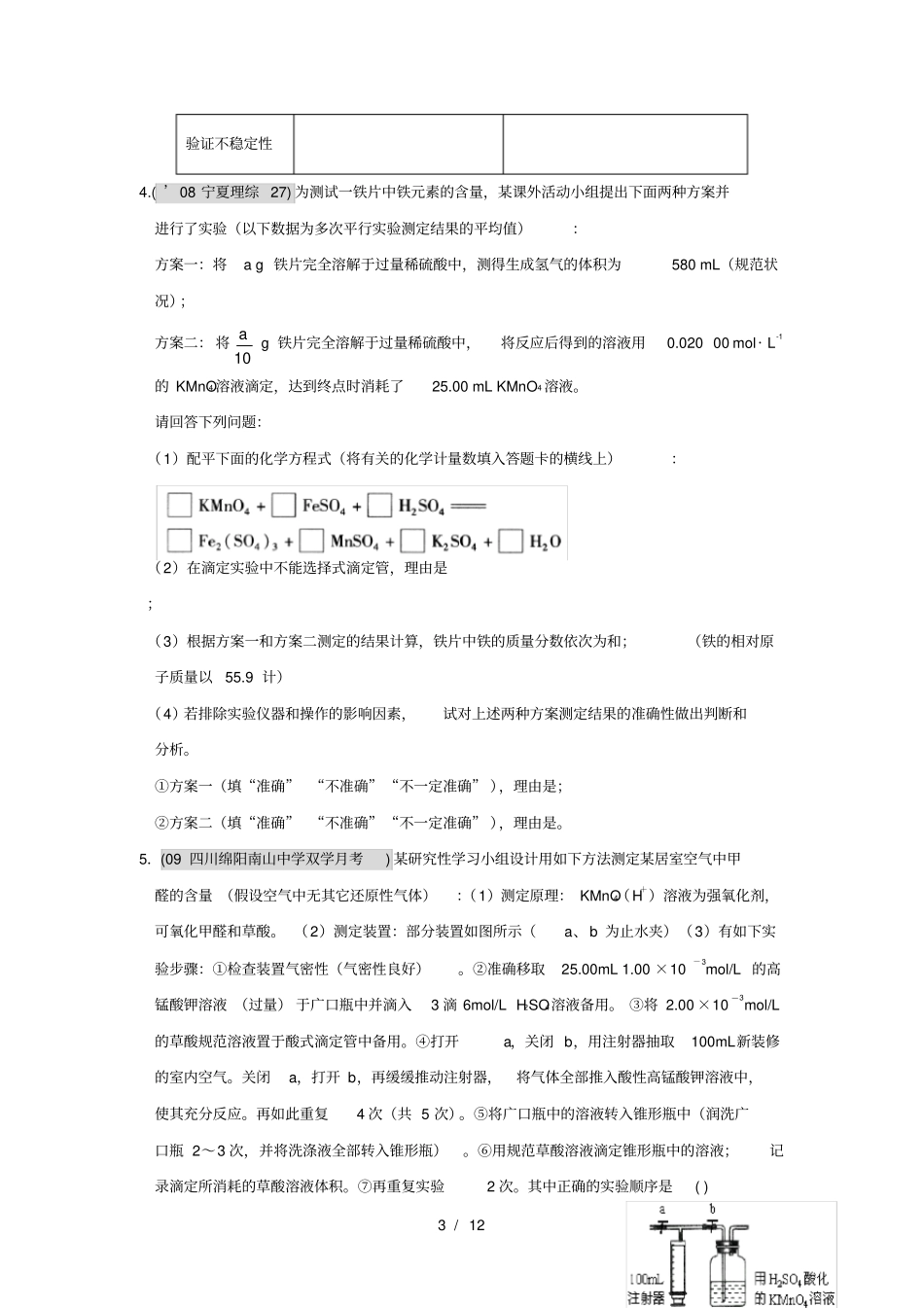 原创高考总复习氧化还原滴定专项训练附带详解答案_第3页