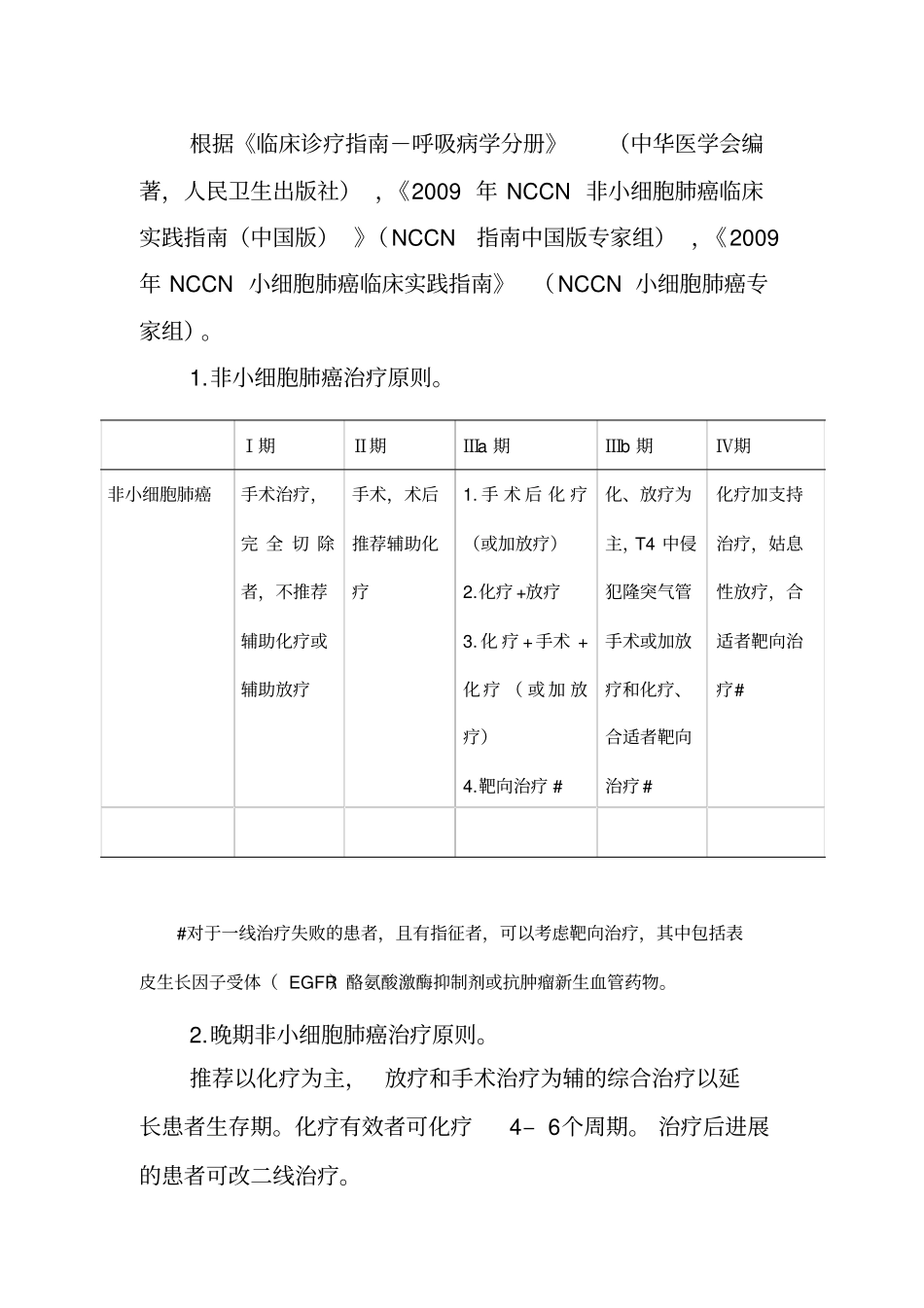 原发性支气管肺癌临床路径教材_第2页