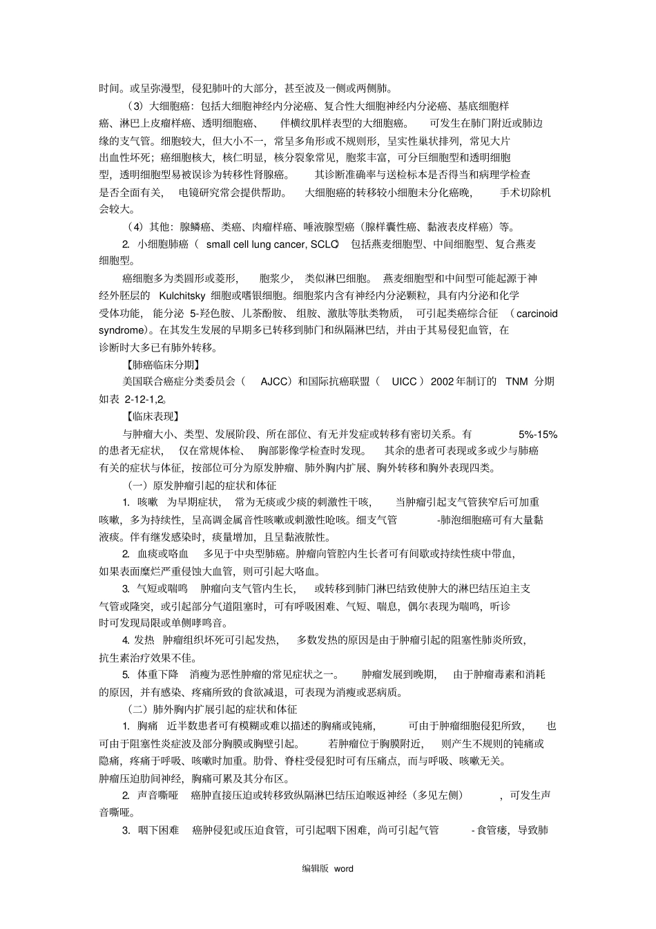 原发性支气管肺癌_第3页