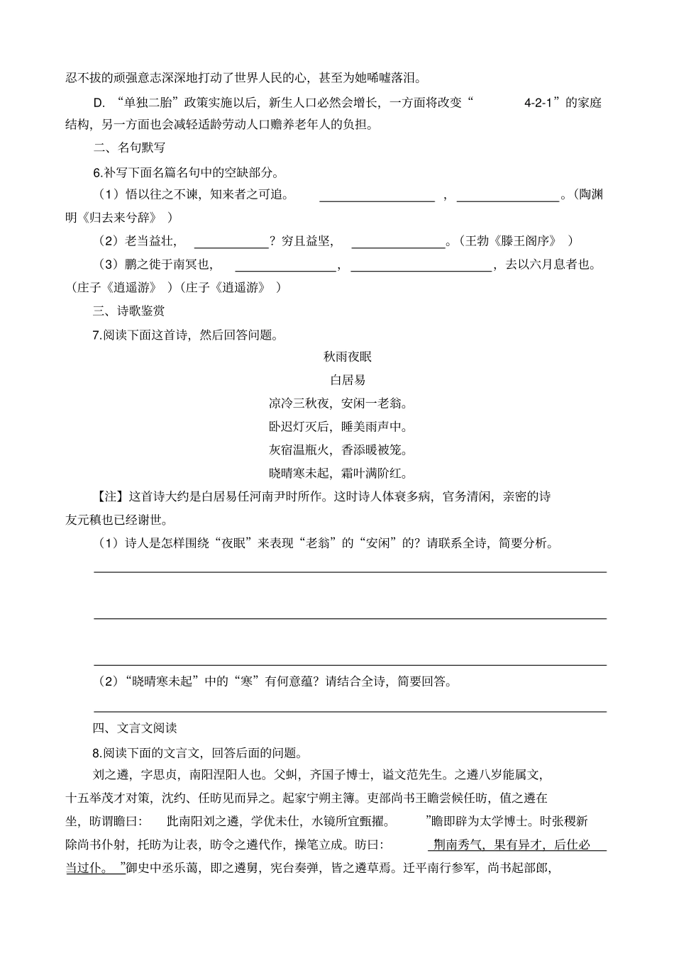 原创高二语文寒假作业八_第2页