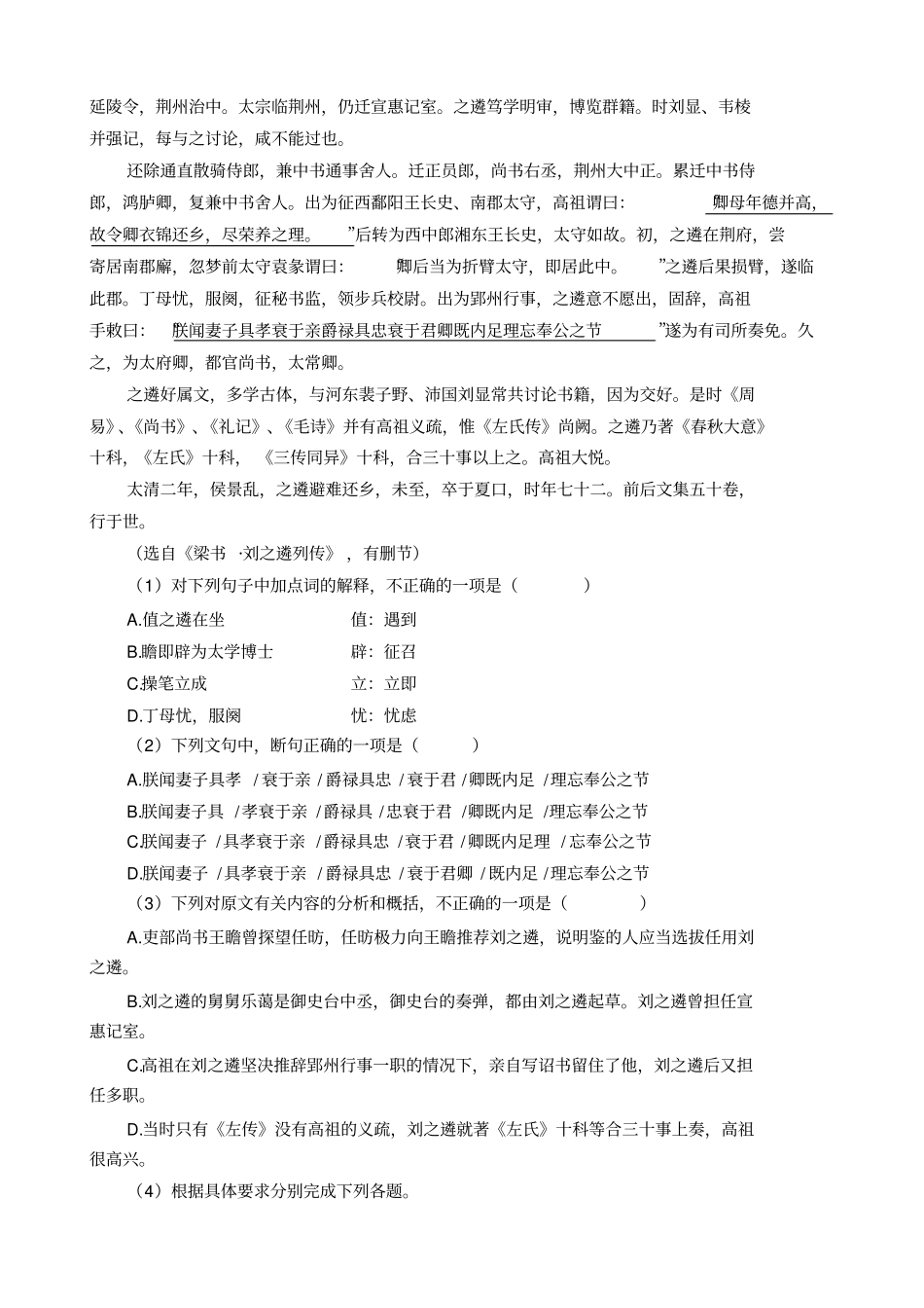 原创高二语文寒假作业八_第3页